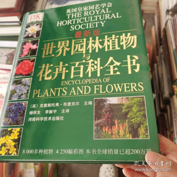 世界园林植物与花卉百科全书