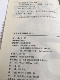 小老板掌控财务36计。