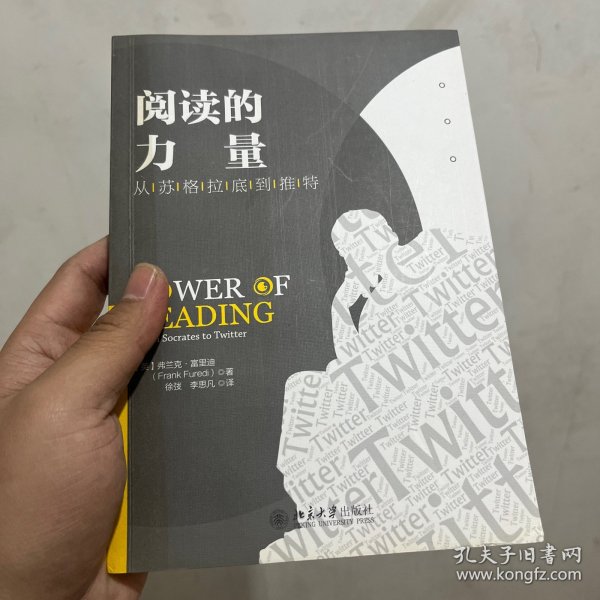 阅读的力量：从苏格拉底到推特