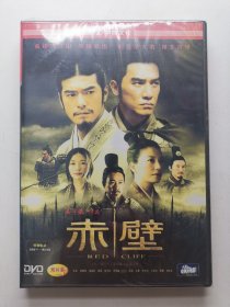 版本自辩 未拆 大陆 历史 电影 1碟 DVD 韩三平 吴宇森 赤壁上梁朝伟 金城武 张丰毅 胡军 中凯文化
