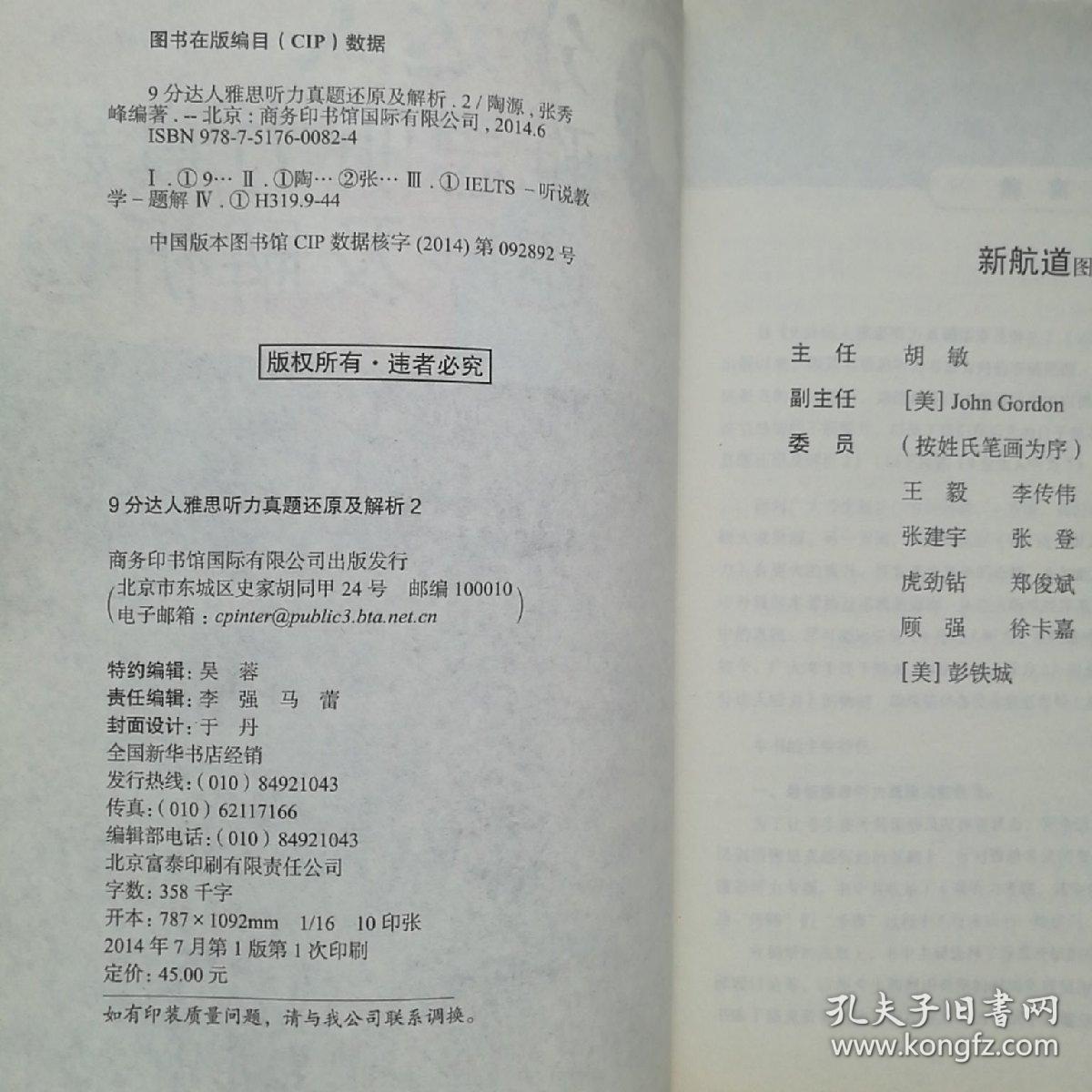 9分达人雅思听力真题还原及解析2：新航道英语学习丛书