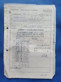 六十年代前后 上海市南区 房地产管理所人民来信经办单 来文者：青莲街157号住户。尺寸26*18厘米，2页