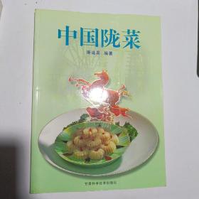 中国陇菜