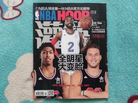 NBA灌篮2015年5期带海报