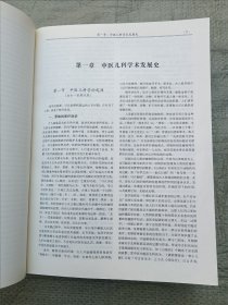 实用中医儿科学（精装一版一印，1232页巨厚，品相佳）