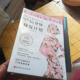 产后身体修复计划：认知蜕变，重塑美好身体。15分钟科学训练，收获挺拔体态与紧致腰腹