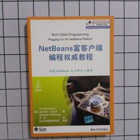NetBeans富客户端编程权威教程