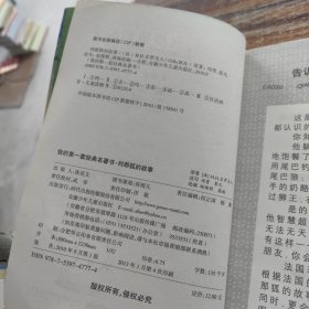 我的第一套经典名著书·列那狐的故事