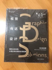 设计新经典·国际艺术与设计学院名师精品课：视觉传达设计