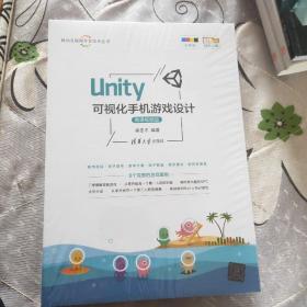 Unity 可视化手机游戏设计-微课视频版