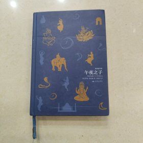 午夜之子