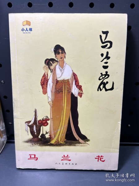 人美连环画家画库 庆祝人美美术出版社建设65周年