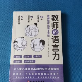 教师的语言力【全新未开封】