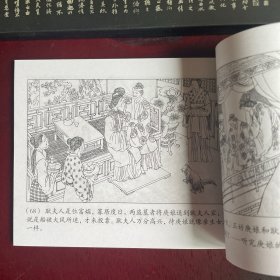 庚娘 连环画 聊斋故事选 绘画本