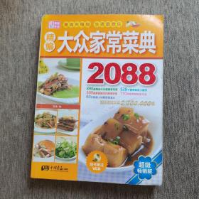 精选大众家常菜典2088