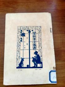 母亲（圣体军小丛书） 缺封面