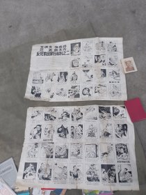 四人帮漫画宣传画对开2张