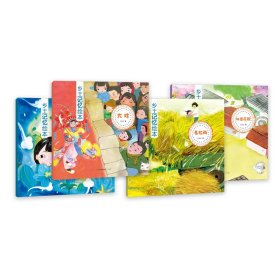 乡土记忆绘本(全4册)