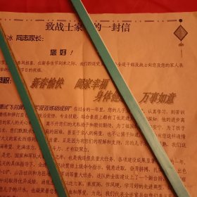 2011年春节《驻徐某部党支部给模范战士肖同志家长的慰问信》（彩纸铅印，16开1页；通报了肖战士在部队学习和军事训练中的突出表现，盛赞了战士家长舍小家为大家、支持儿子为国奉献的高尚情操，盖有连党支部书记、副书记大红印章，实为加强军队思想政治工作、密切前后方关系、激发战士斗志、提高部队战斗力的创新之举。尤为宝贵，值得收藏）