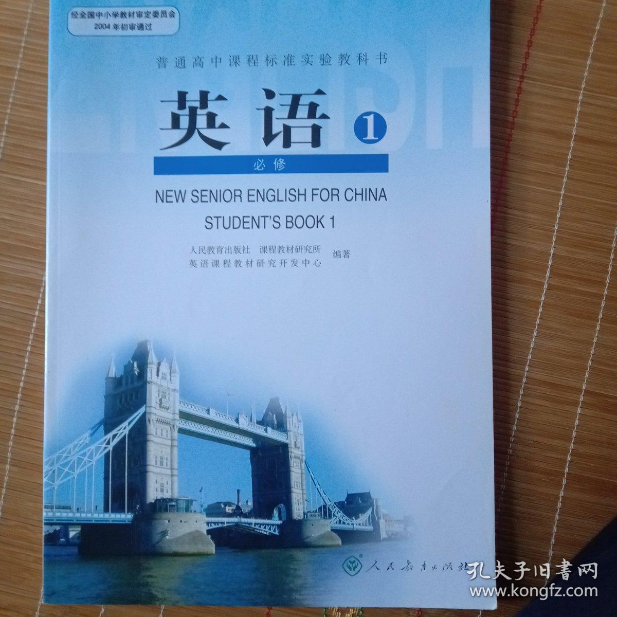 普通高中课程标准实验教科书   英语必修1