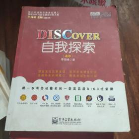 DISCOVER自我探索（全彩）