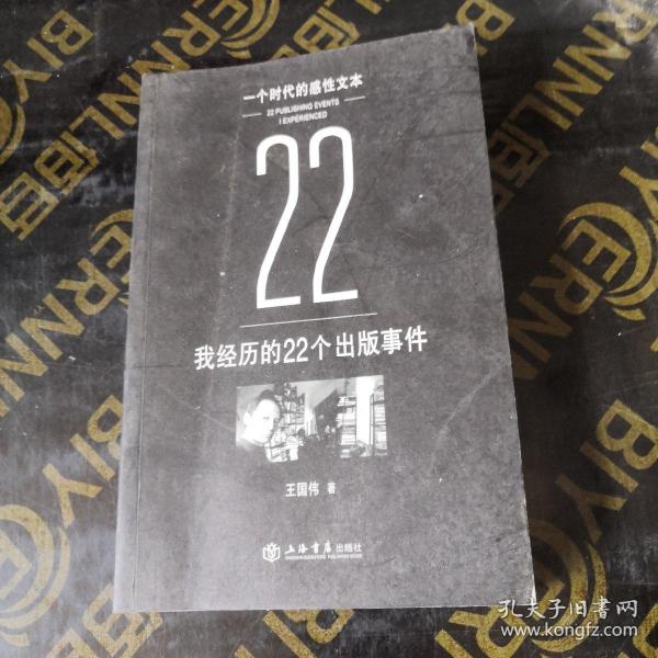 我经历的22个出版事件