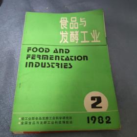 食品与发酵工业1982年第2期、微生物1978年第1期、化学通报1977年第6期 3本合售