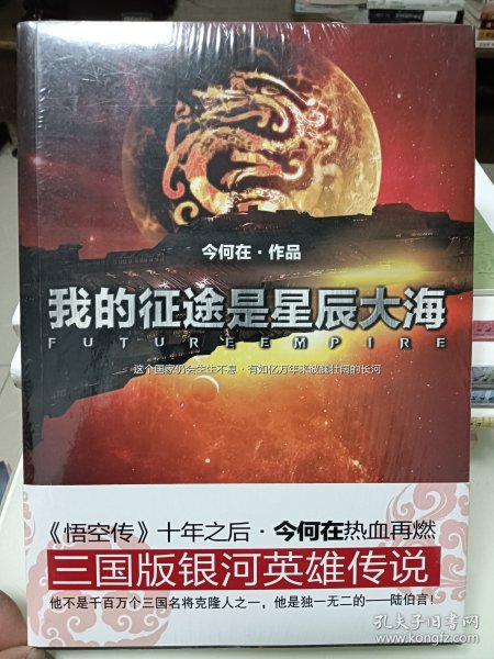 我的征途是星辰大海