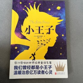 小王子