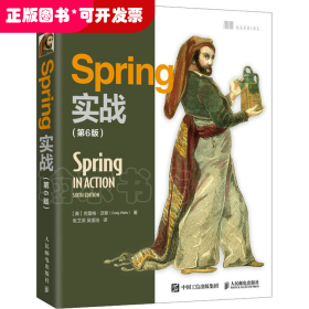 Spring实战（第6版）