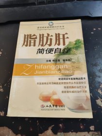 脂肪肝简便自疗