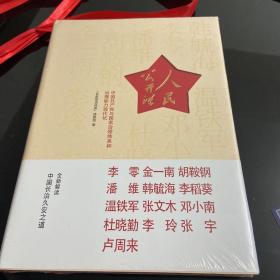 人民公开课：中国共产党与国家治理体系和治理能力现代化