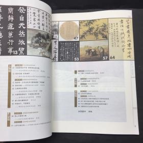 神州名家书画 2012 1 封面书法家 康成元