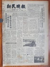 《新民晚报》1964.6.3