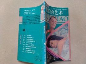 睡眠的艺术