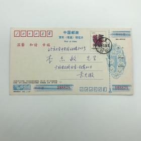 著名书法家袁其微（1927-）1992年致李志敏明信片一枚