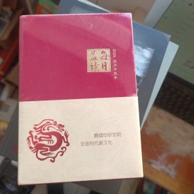 每日益读 2024 日历