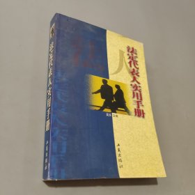 法定代表人实用手册