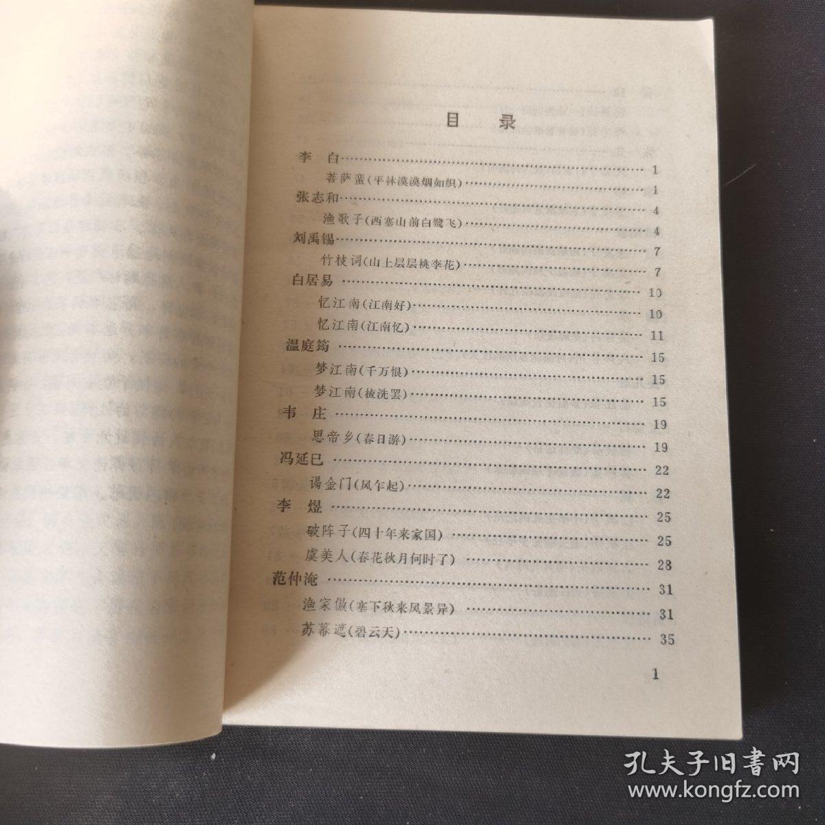 历代名家词赏析