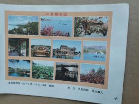北京颐和园（对开）