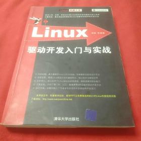 Linux驱动开发入门与实战(有少数划痕字迹)