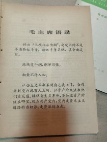 国外医学参考资料:精神病学分册，1976年1-3（三本合售）