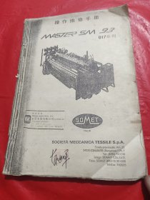 操作维修手册SM93