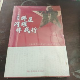 群星闪耀伴我行：中学版