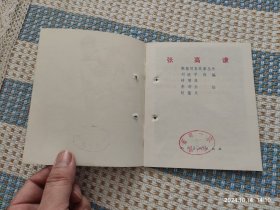 张高谦（连环画）