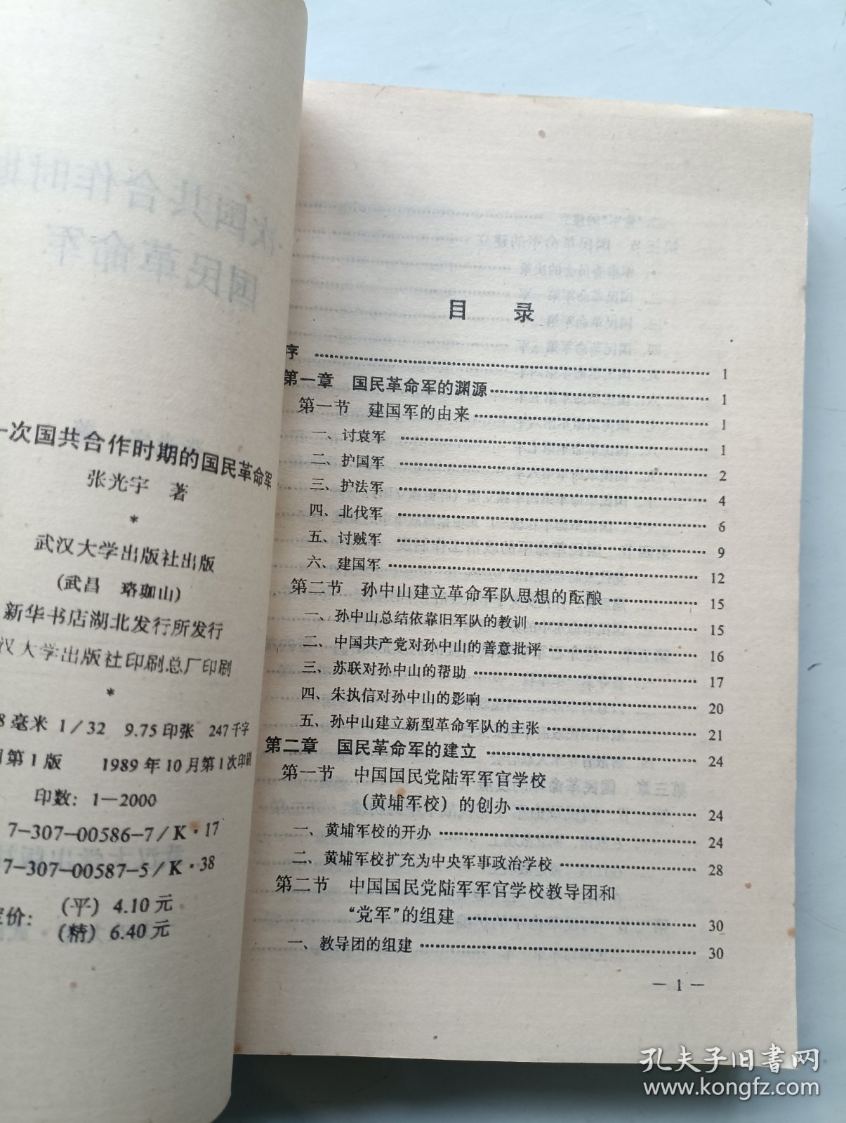 第一次国共合作时期的国民革命军