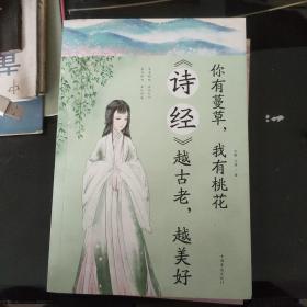 你有蔓草我有桃花：《诗经》越古老越美好