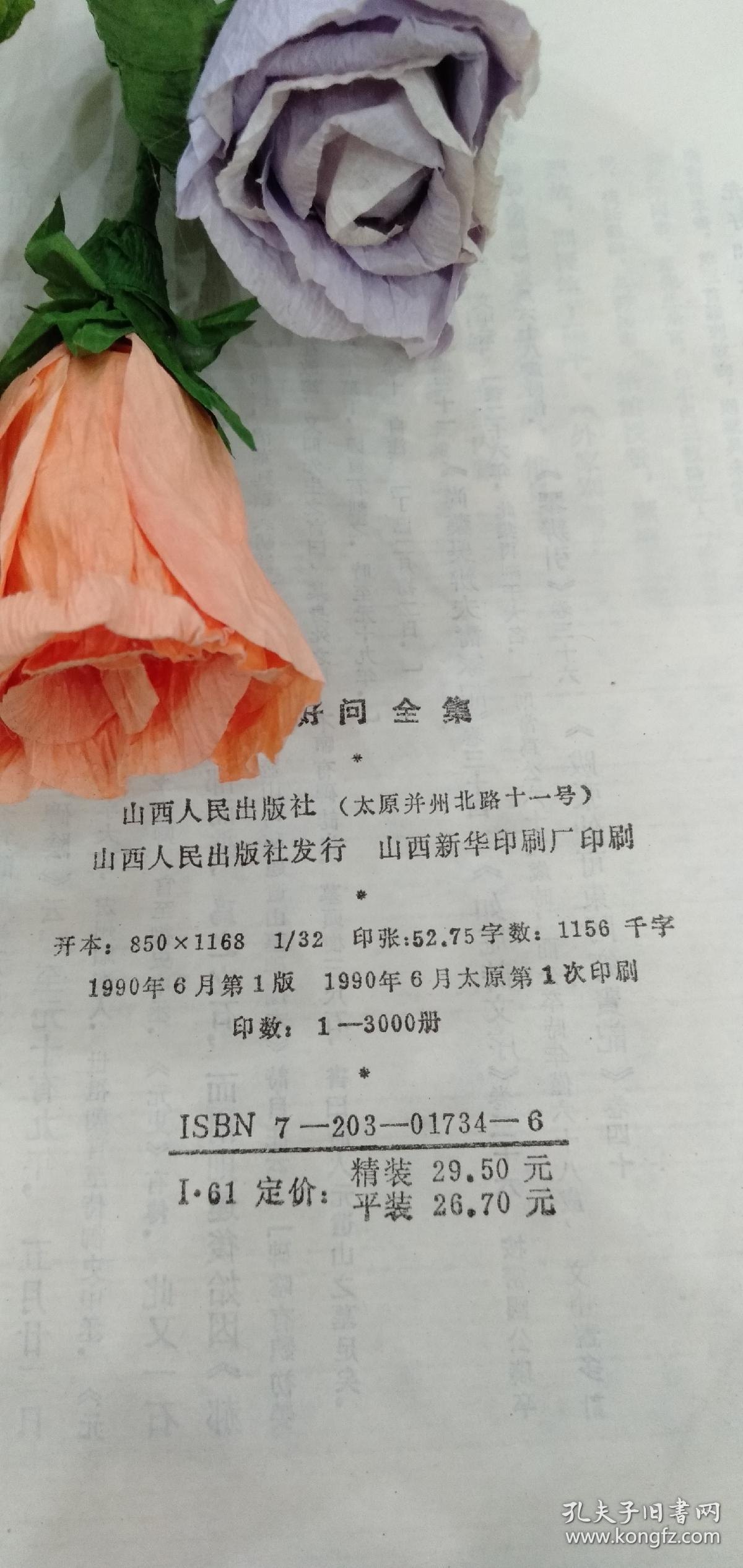 元好问全集