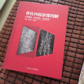 脊柱四肢影像图解——正常解剖·常见变异·常见病变