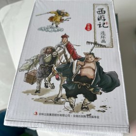 四大名著连环画 珍藏版 全48册经典怀旧珍藏版 三国水浒红楼梦 西游记少儿漫画书儿童故事书连环画